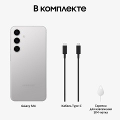 Смартфон Samsung Galaxy S24 12/256Gb Snapdragon (Dual nano SIM) Marble Gray
