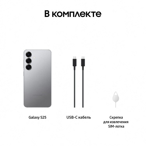 Смартфон Samsung Galaxy S25 12/128Gb Grey