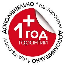 Расширенная ГАРАНТИЯ +1 ГОД!