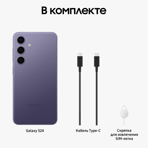 Смартфон Samsung Galaxy S24 8/256Gb Exynos (nano SIM + eSIM) Cobalt Violet