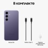 Смартфон Samsung Galaxy S24 8/256Gb Exynos (nano SIM + eSIM) Cobalt Violet