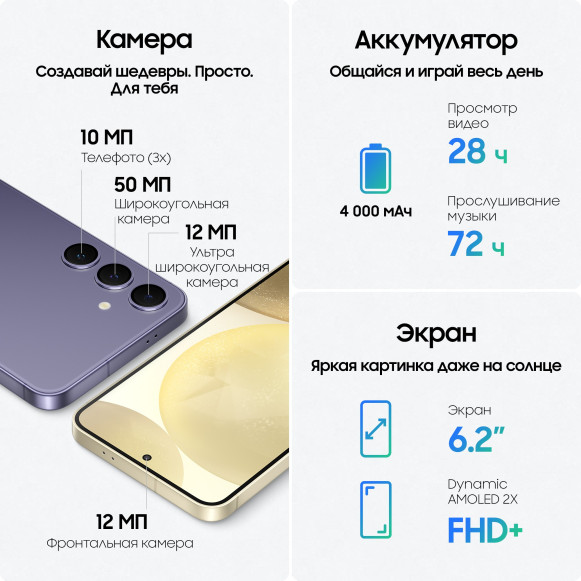 Смартфон Samsung Galaxy S24 8/256Gb Exynos (nano SIM + eSIM) Cobalt Violet