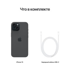 Смартфон Apple iPhone 15 128Gb Black