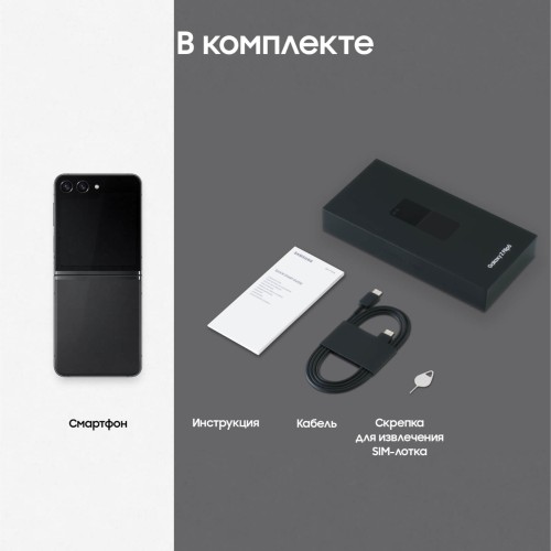 Смартфон Samsung Galaxy Z Flip5 8/256Gb (nano SIM + eSIM) Graphite
