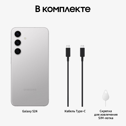 Смартфон Samsung Galaxy S24 8/256Gb Exynos (nano SIM + eSIM) Marble Gray